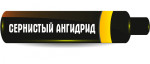 Сернистый ангидрид