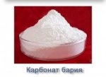 Карбонат бария