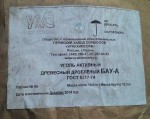 Активоване вугілля БАУ-А