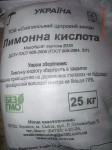 кислота лимонна