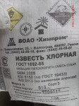 Хлорка