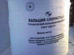 Кальций хлористый (кальций хлорид) технический от 4500