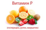 Рутин фарм