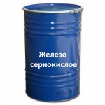Железо (II) сернокислое 7-водное, ч