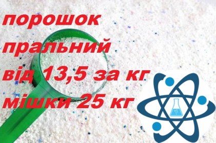 Порошок стиральный в мешках