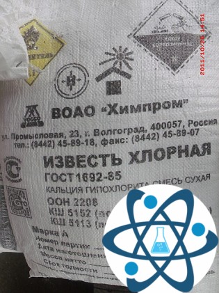 Хлорка