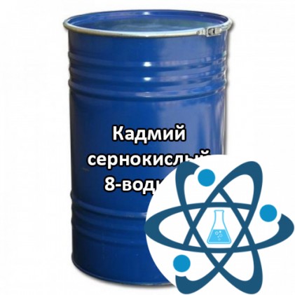 Кадмий сернокислый 8-водный, чда