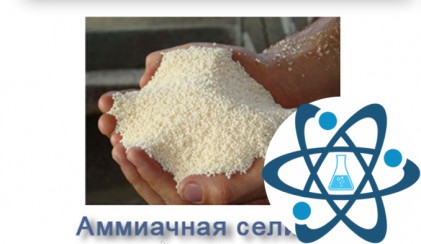 Аммиачная селитра марки &laquo;Б&raquo; (N = 34,4%)