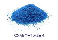 Сульфат (медный купорос) меди
